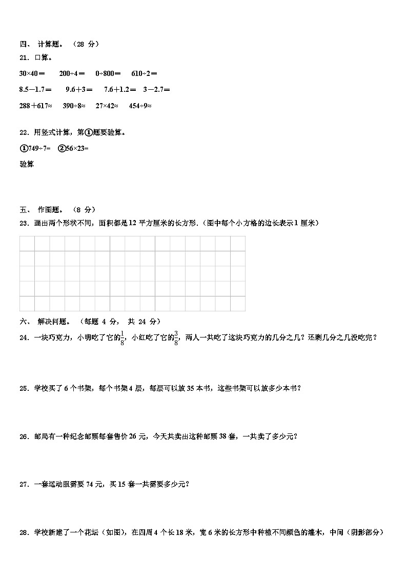 江苏省东台市东台镇海丰小学2022-2023学年三下数学期末调研试题含解析第3页