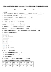 江苏省东台市东台镇小学联盟2022-2023学年三年级数学第二学期期末达标检测试题含解析