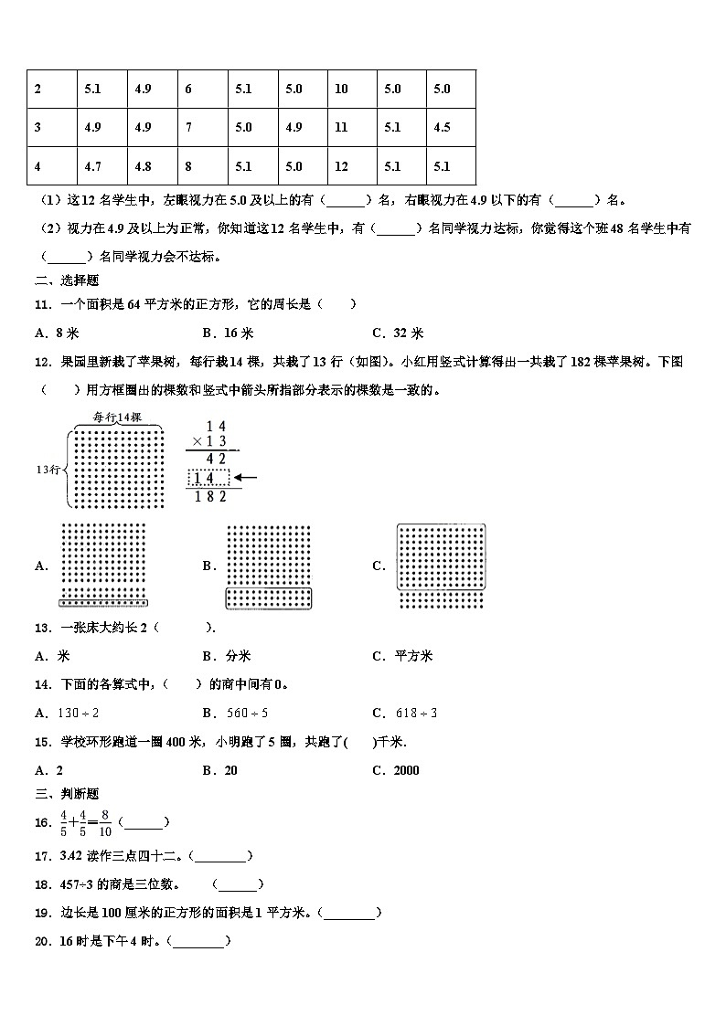 江苏省东台市东台镇小学联盟2022-2023学年三年级数学第二学期期末达标检测试题含解析第2页