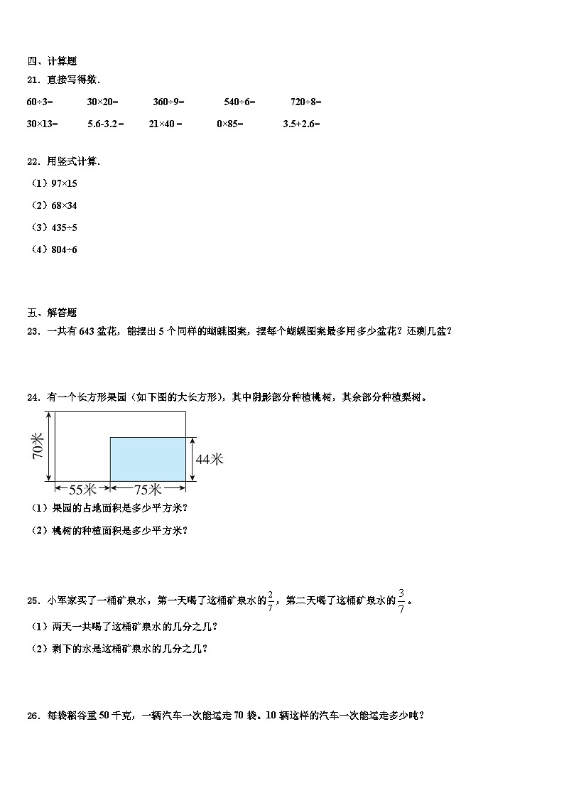 江苏省东台市东台镇小学联盟2022-2023学年三年级数学第二学期期末达标检测试题含解析第3页