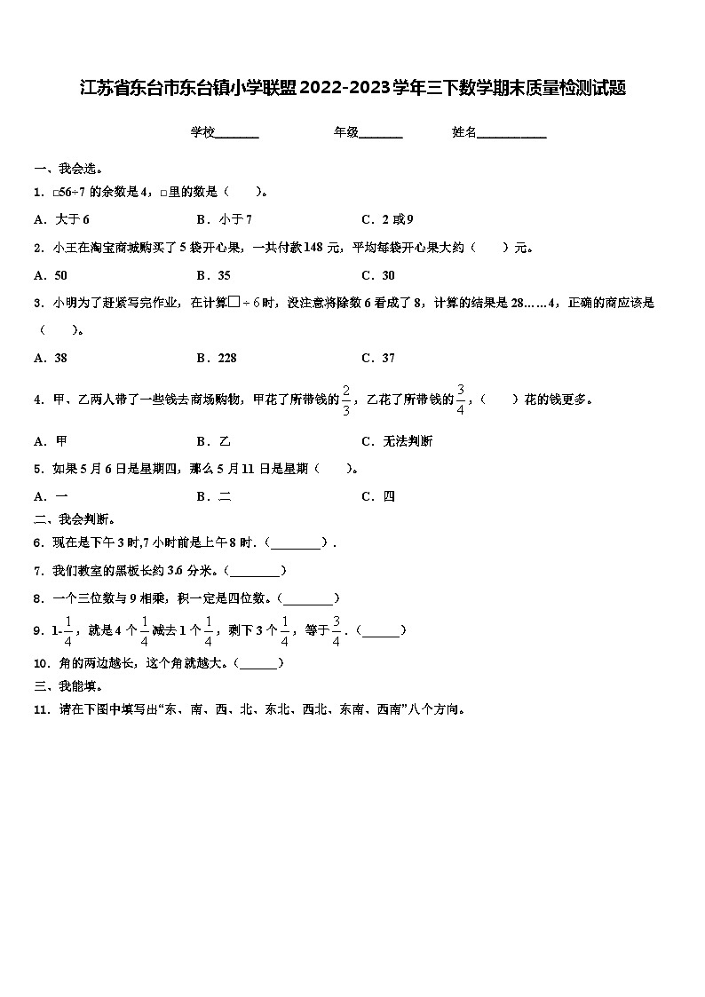 江苏省东台市东台镇小学联盟2022-2023学年三下数学期末质量检测试题含解析01