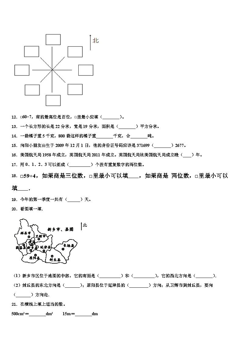 江苏省东台市东台镇小学联盟2022-2023学年三下数学期末质量检测试题含解析02