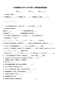 江苏省南京市2022-2023学年三下数学期末预测试题含解析