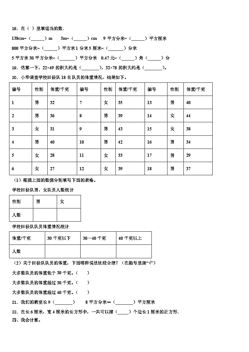 江苏省南京市建邺区2023届三下数学期末综合测试试题含解析第2页