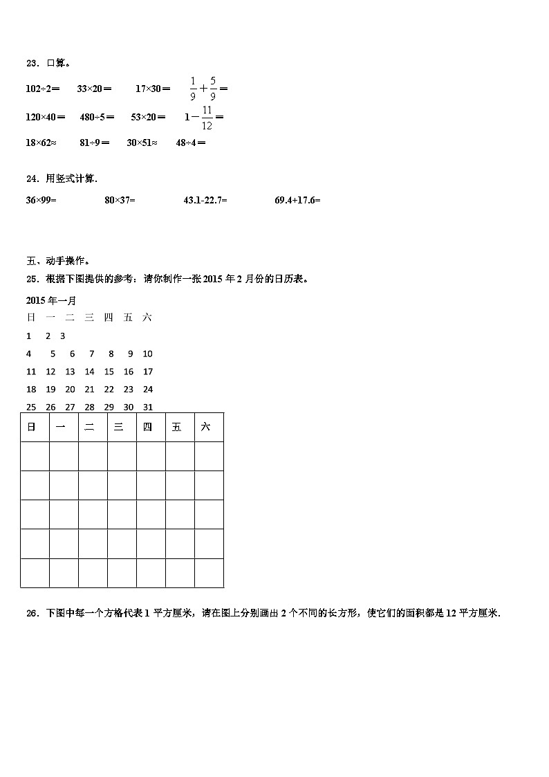 江苏省南京市建邺区2023届三下数学期末综合测试试题含解析第3页