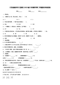 江苏省南京市江北新区2023届三年级数学第二学期期末预测试题含解析