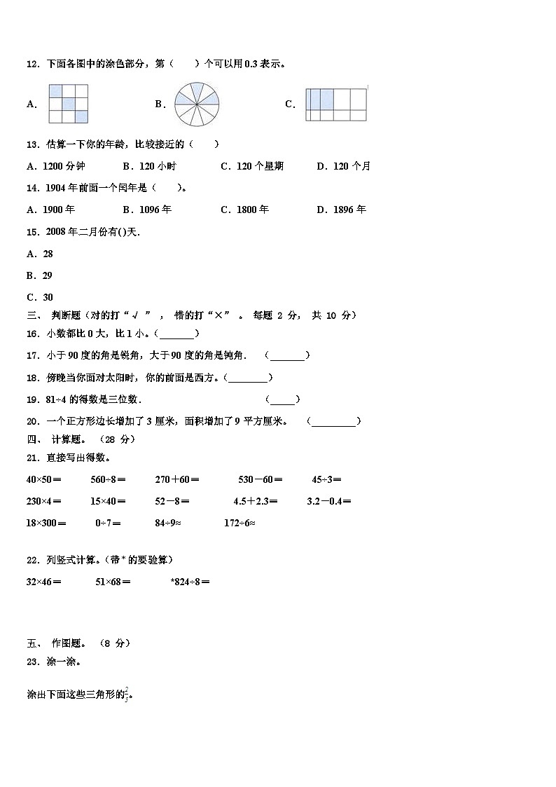 江苏省南京市江北新区2023年三年级数学第二学期期末经典试题含解析02