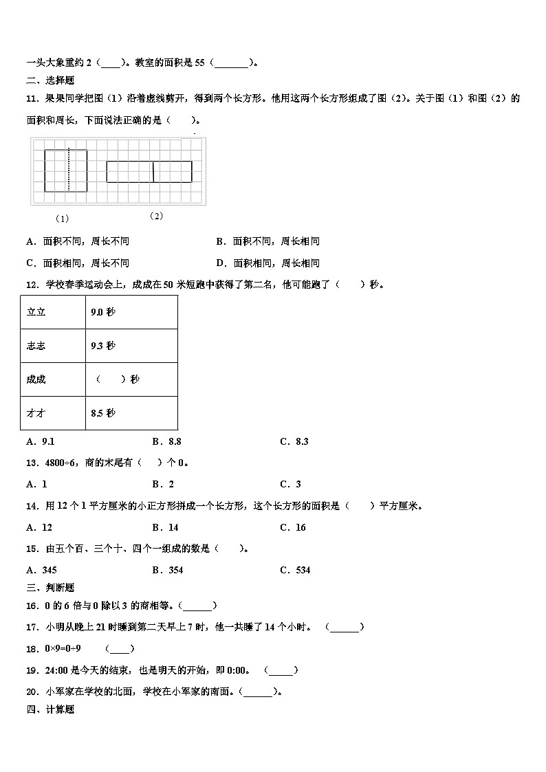 江苏省南京市栖霞区2022-2023学年数学三下期末联考模拟试题含解析02