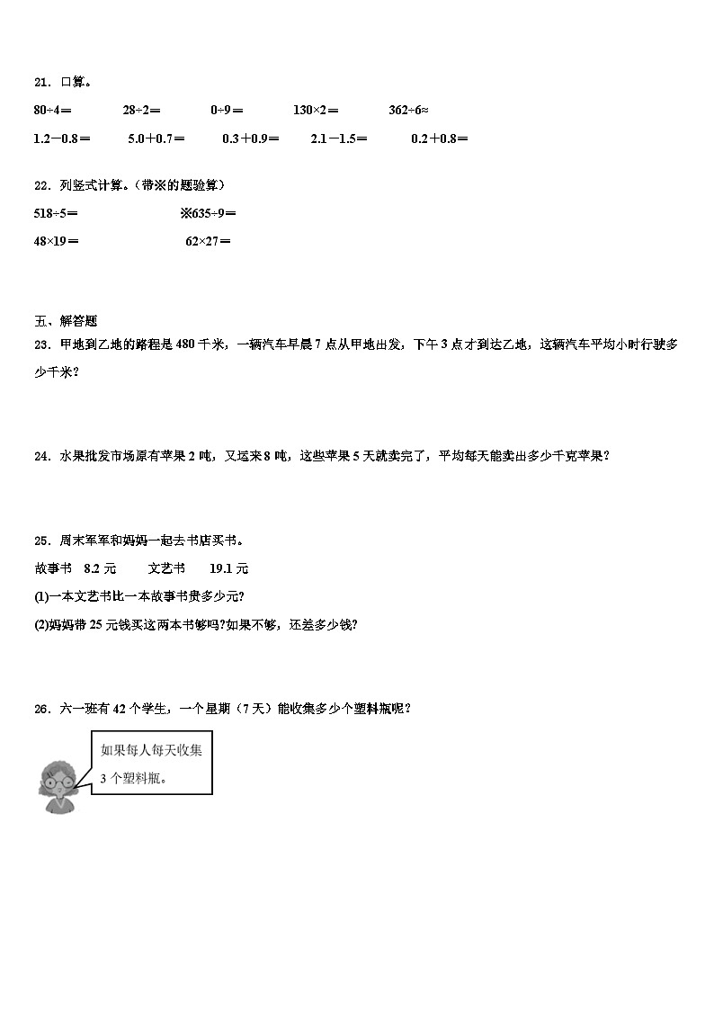 江苏省南京市栖霞区2022-2023学年数学三下期末联考模拟试题含解析03
