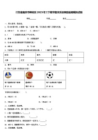 江苏省南京市栖霞区2023年三下数学期末质量跟踪监视模拟试题含解析