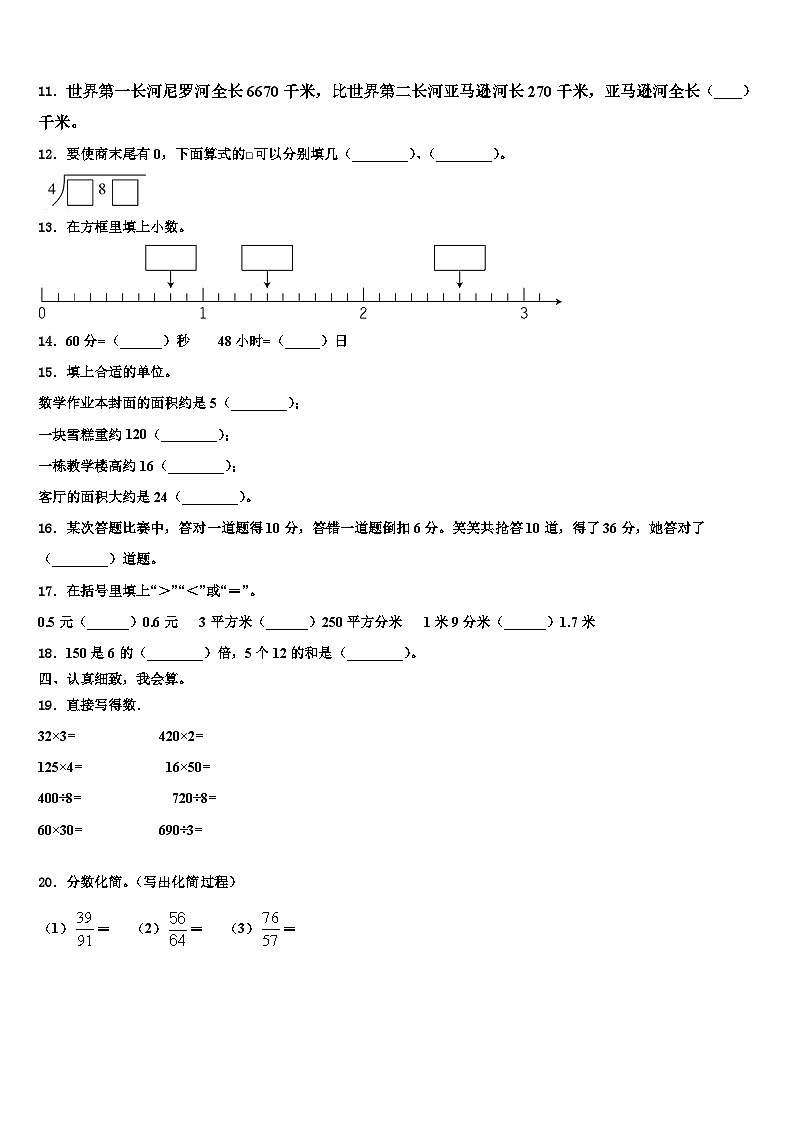 江苏省南京市栖霞区2023年三下数学期末质量跟踪监视模拟试题含解析第2页
