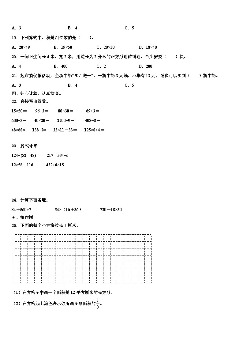 江苏省南京市下关区2023年三下数学期末质量跟踪监视模拟试题含解析02