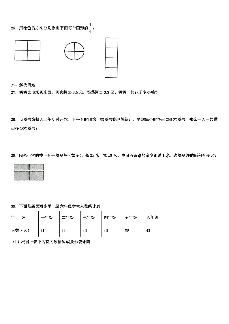 江苏省南京市下关区2023年三下数学期末质量跟踪监视模拟试题含解析03