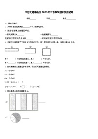 江苏无锡惠山区2023年三下数学期末预测试题含解析