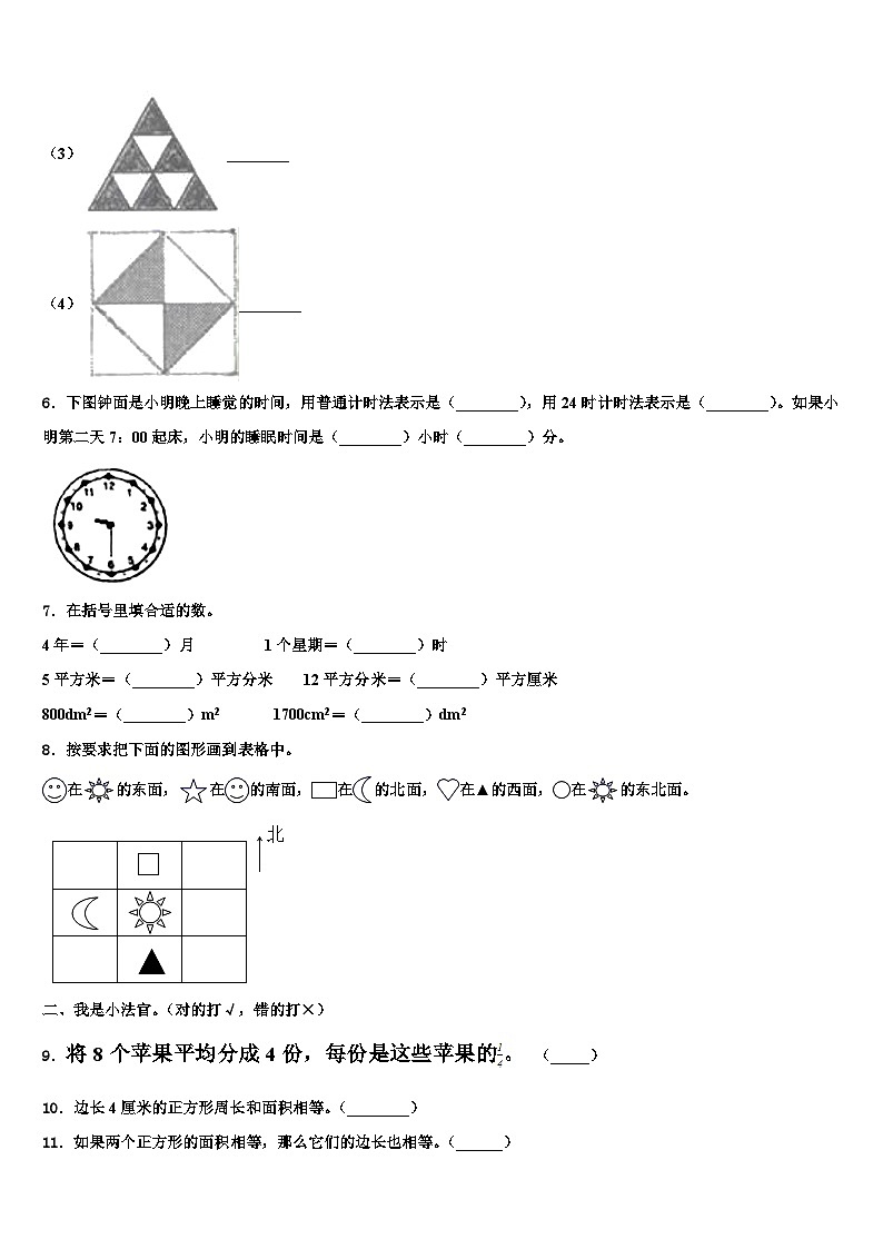 江苏无锡惠山区2023年三下数学期末预测试题含解析第2页