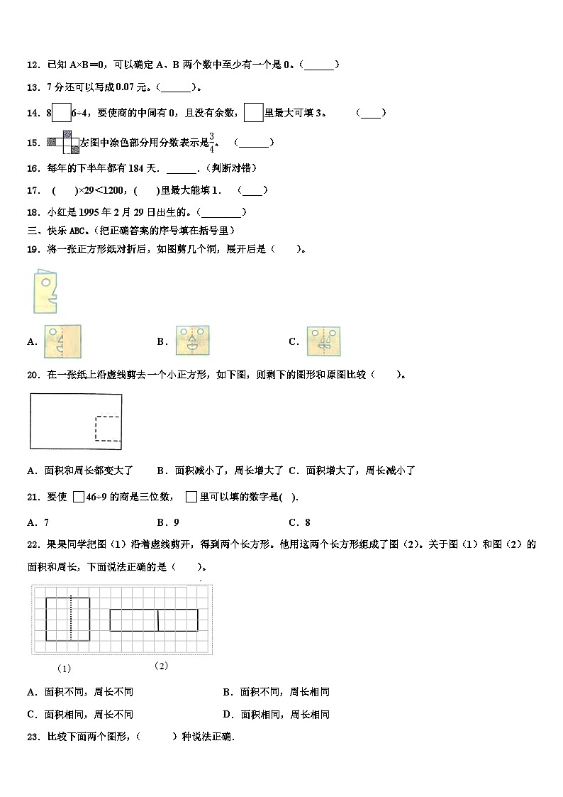 江苏无锡惠山区2023年三下数学期末预测试题含解析第3页