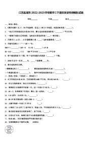 江苏盐城市2022-2023学年数学三下期末质量检测模拟试题含解析