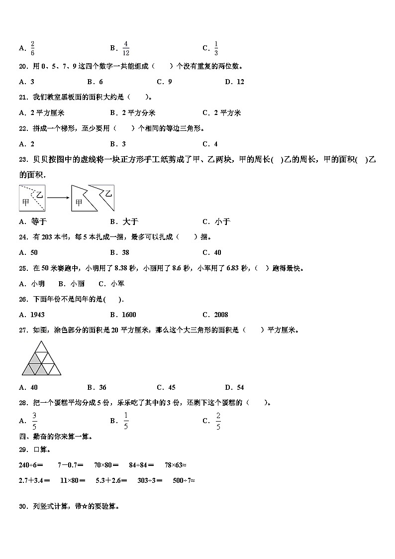 江苏盐城市2022-2023学年数学三下期末质量检测模拟试题含解析02