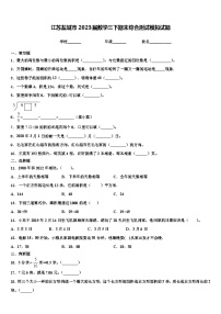 江苏盐城市2023届数学三下期末综合测试模拟试题含解析