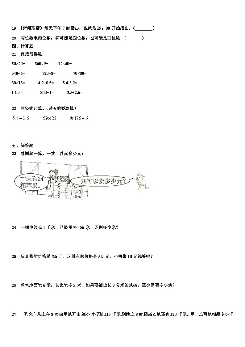 江苏盐城市2023届数学三下期末综合测试模拟试题含解析02
