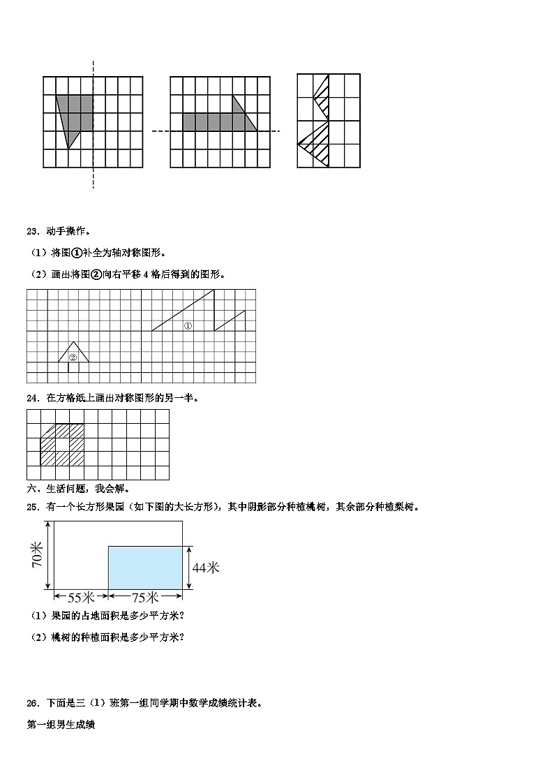 江苏无锡惠山区2023届三年级数学第二学期期末调研模拟试题含解析第3页