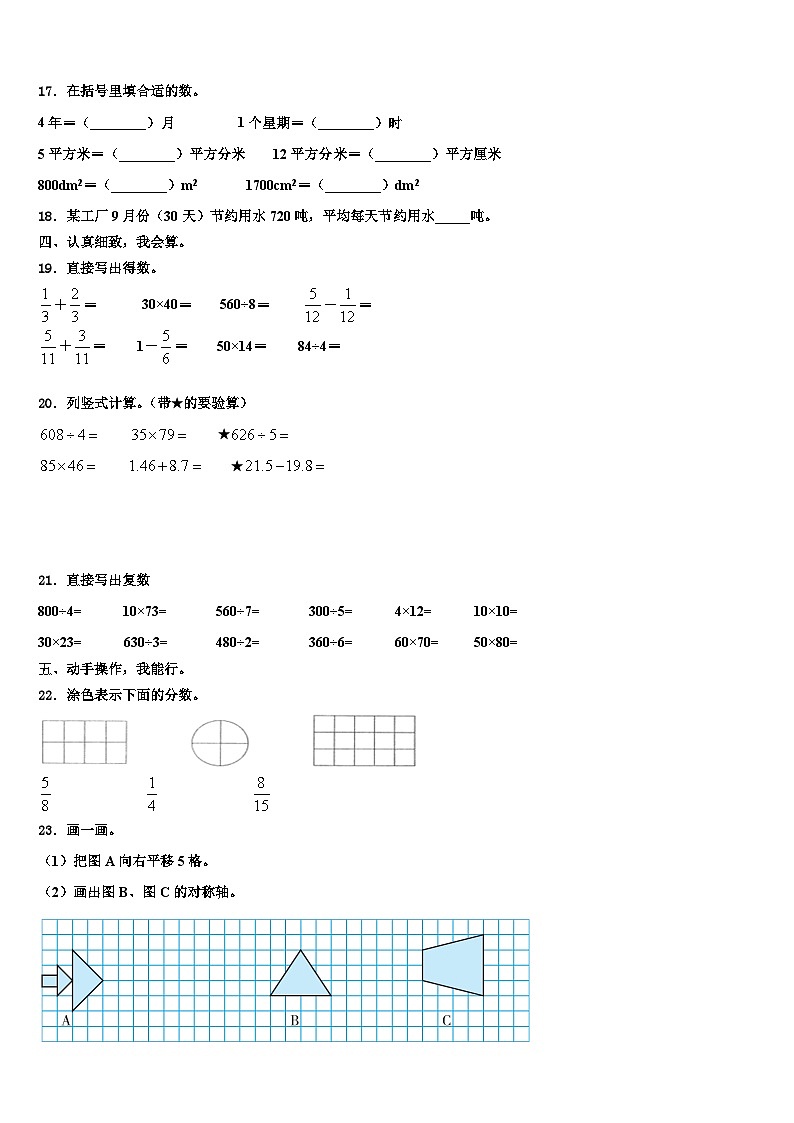江苏扬州2023年三年级数学第二学期期末学业质量监测模拟试题含解析第3页