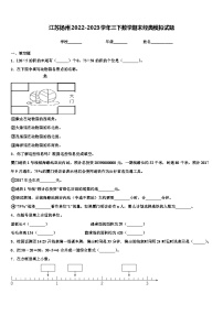 江苏扬州2022-2023学年三下数学期末经典模拟试题含解析