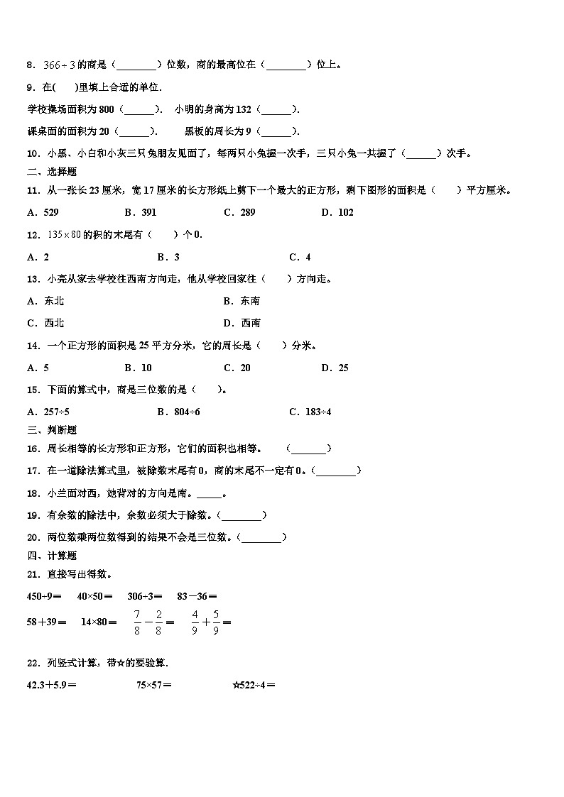江苏扬州2022-2023学年三下数学期末经典模拟试题含解析02