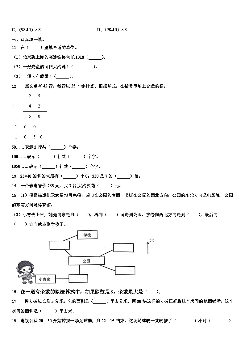 江永县2023年三年级数学第二学期期末教学质量检测模拟试题含解析第2页