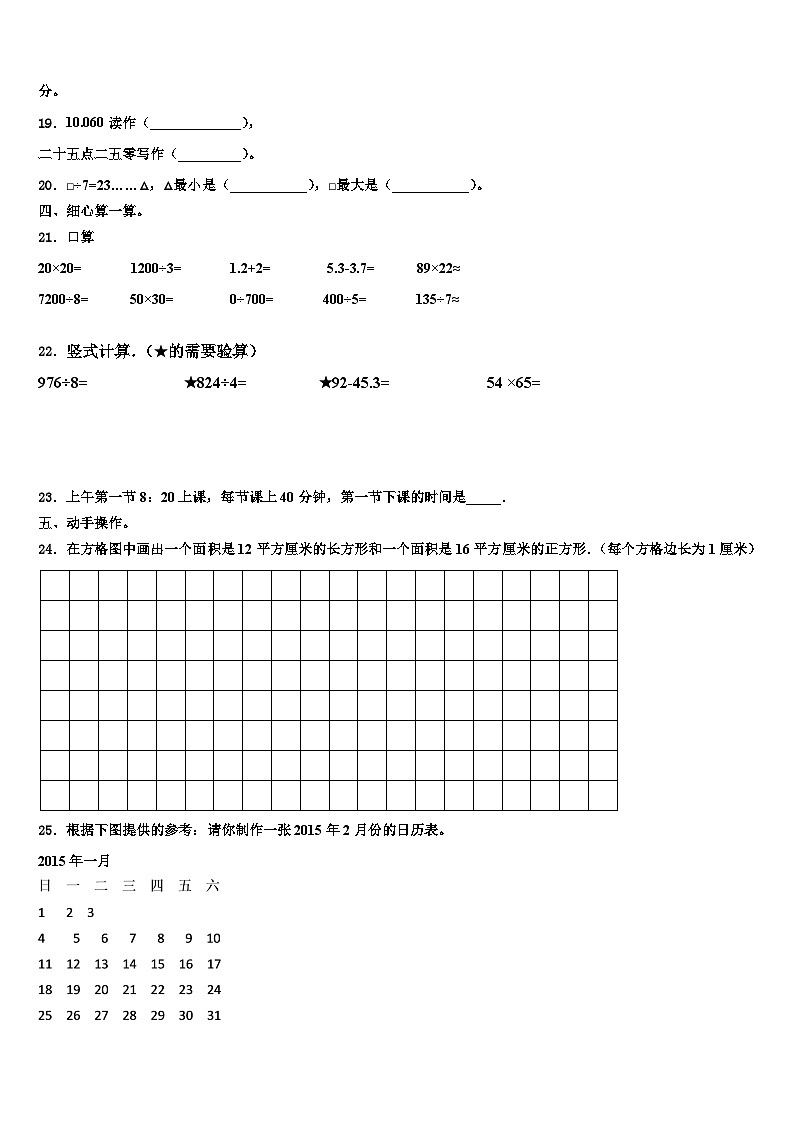 江永县2023年三年级数学第二学期期末教学质量检测模拟试题含解析第3页