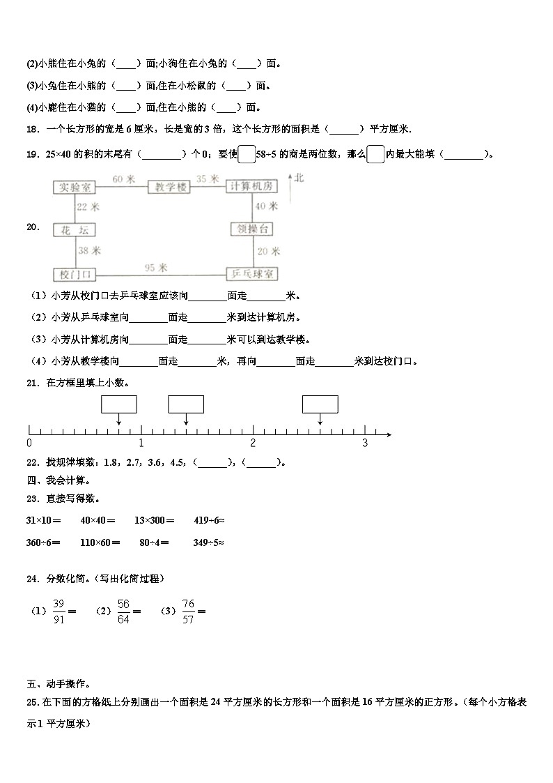 江油市2022-2023学年三下数学期末检测模拟试题含解析03