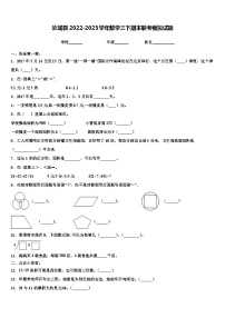 汝城县2022-2023学年数学三下期末联考模拟试题含解析