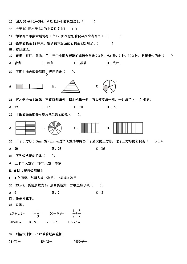 汝城县2022-2023学年数学三下期末联考模拟试题含解析第2页
