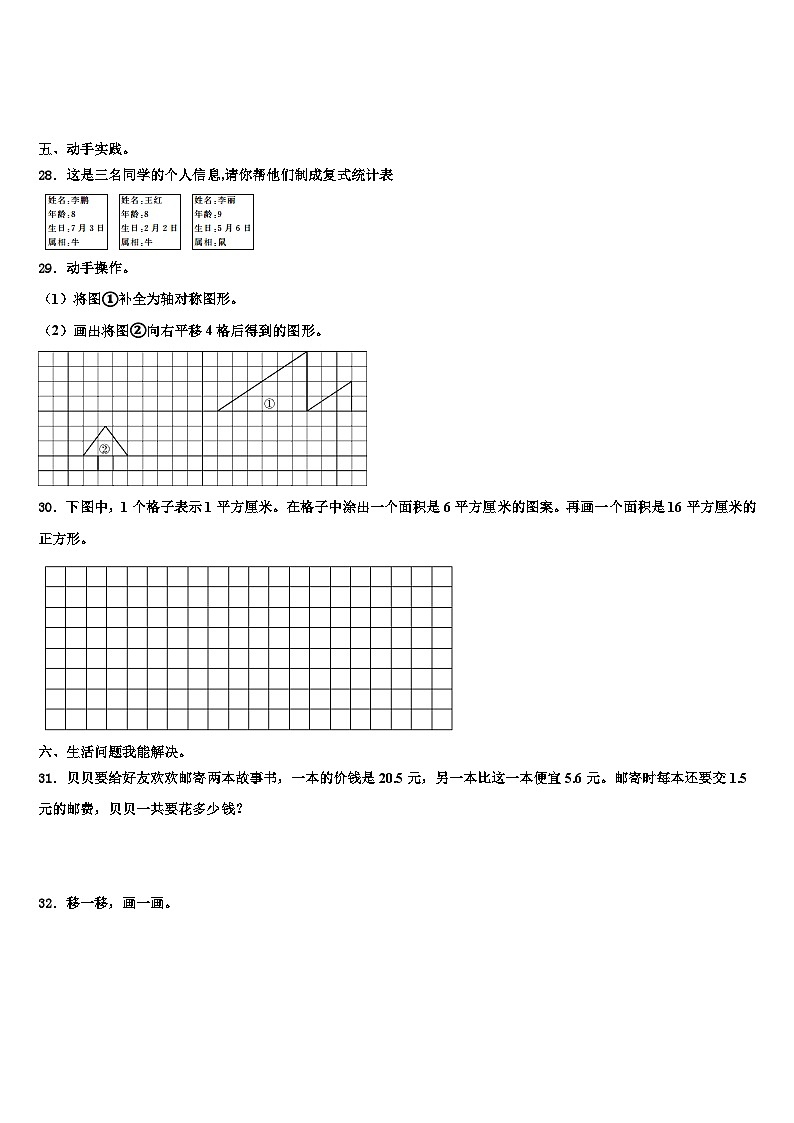 汝城县2022-2023学年数学三下期末联考模拟试题含解析第3页