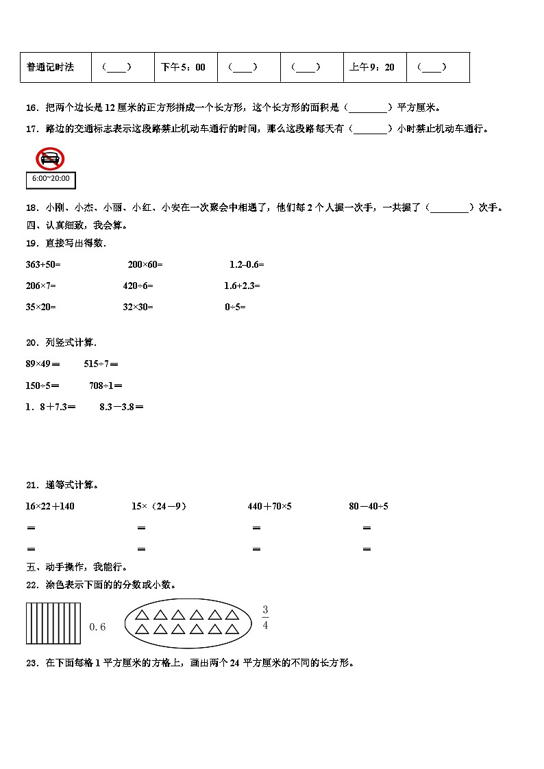 汝南县2023年三年级数学第二学期期末监测模拟试题含解析第2页