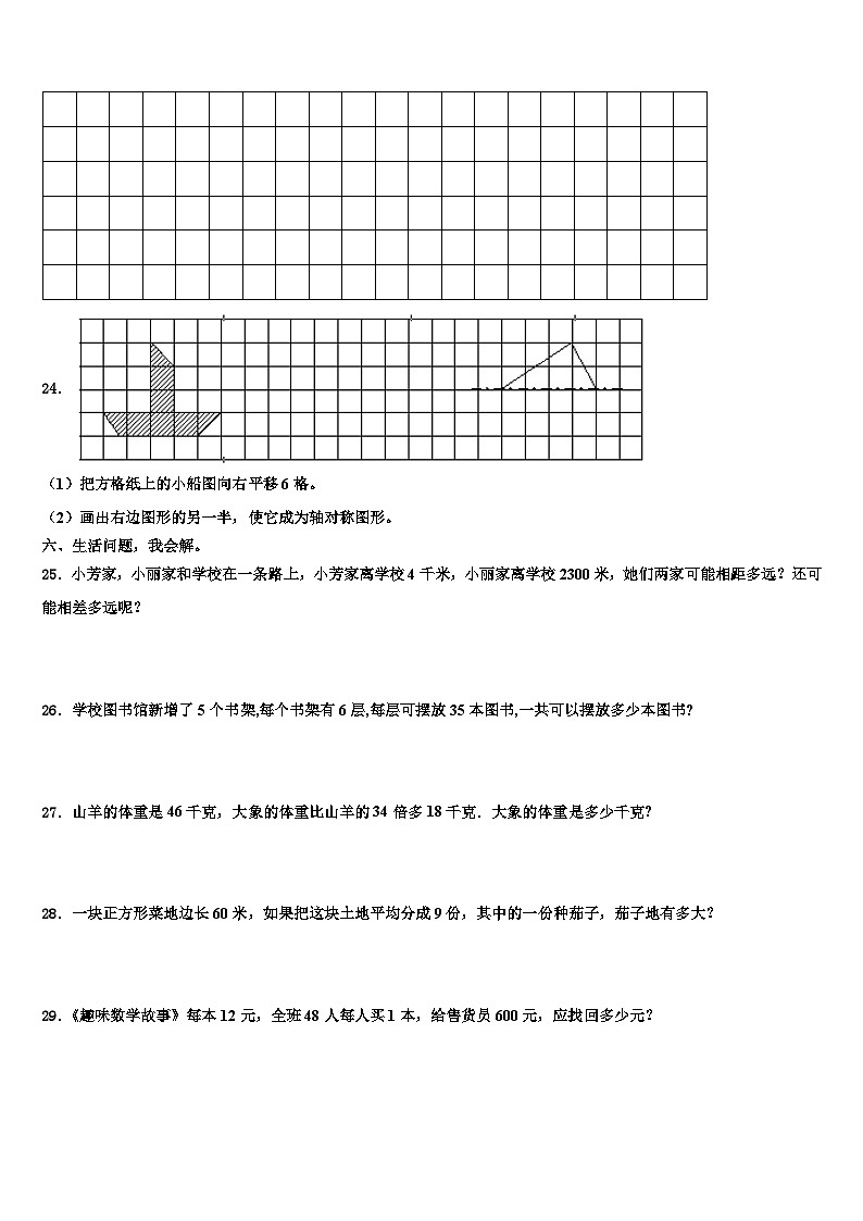 汝南县2023年三年级数学第二学期期末监测模拟试题含解析第3页