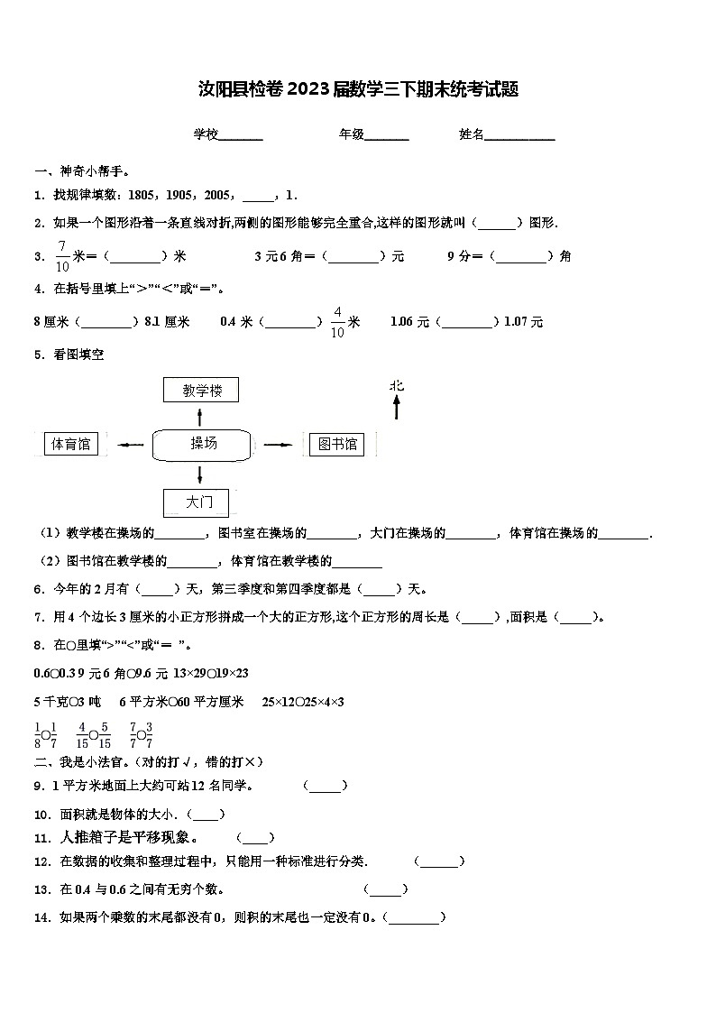 汝阳县检卷2023届数学三下期末统考试题含解析第1页