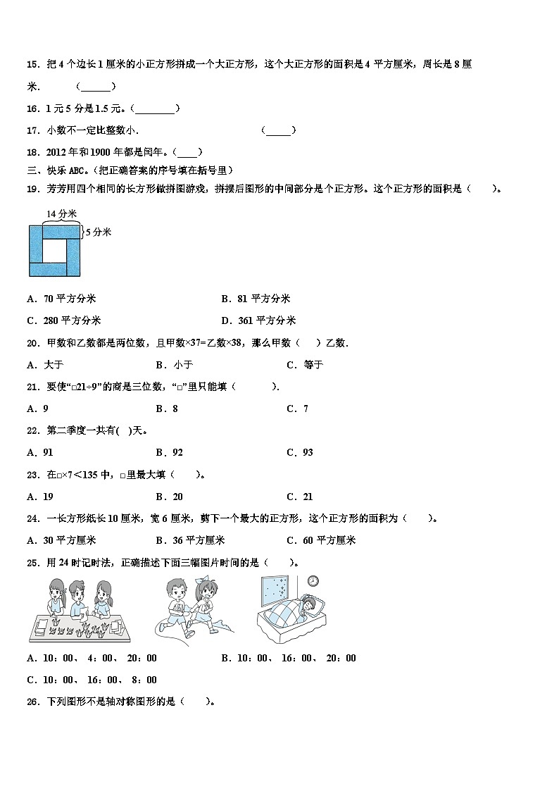 汝阳县检卷2023届数学三下期末统考试题含解析第2页