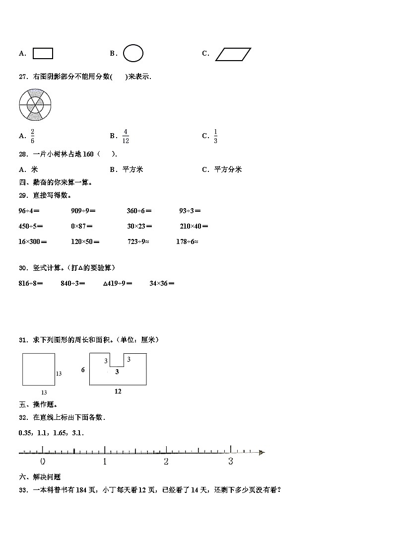 汝阳县检卷2023届数学三下期末统考试题含解析第3页