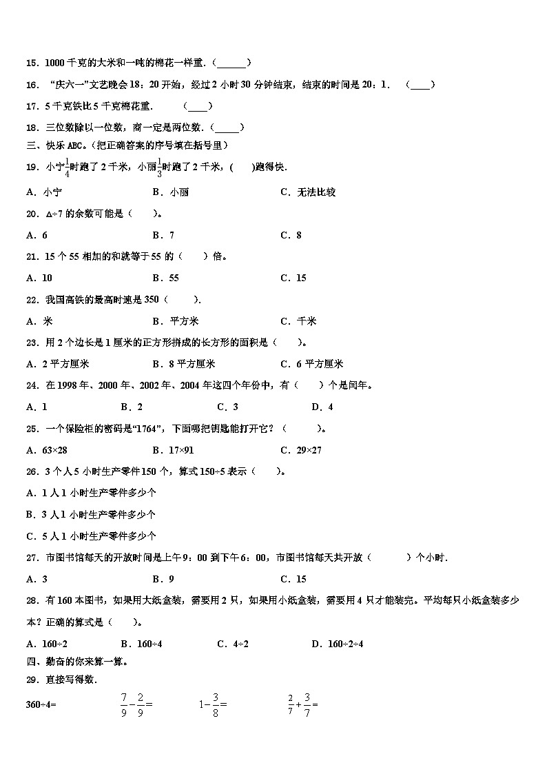 汕头市濠江区2023届数学三下期末学业质量监测试题含解析第2页