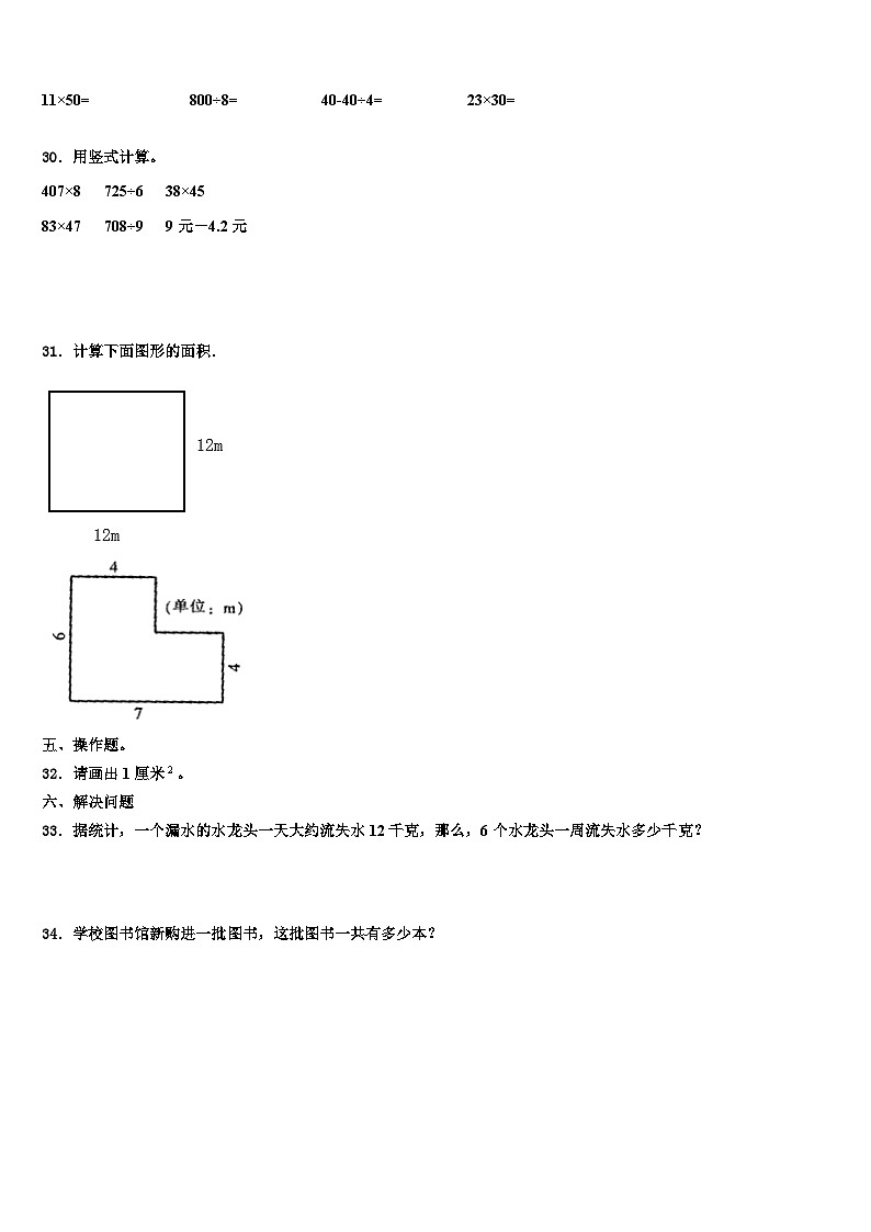 汕头市濠江区2023届数学三下期末学业质量监测试题含解析第3页