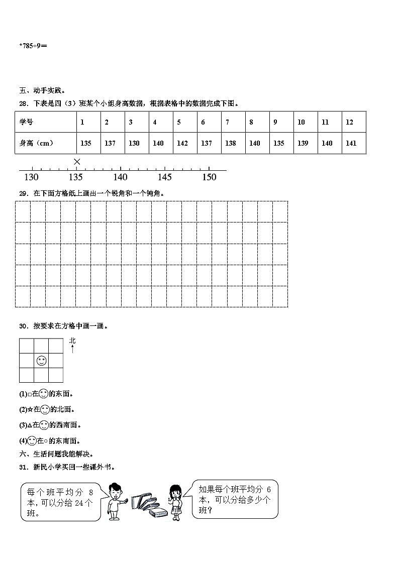 汕头市金平区2023年数学三下期末质量跟踪监视模拟试题含解析第3页