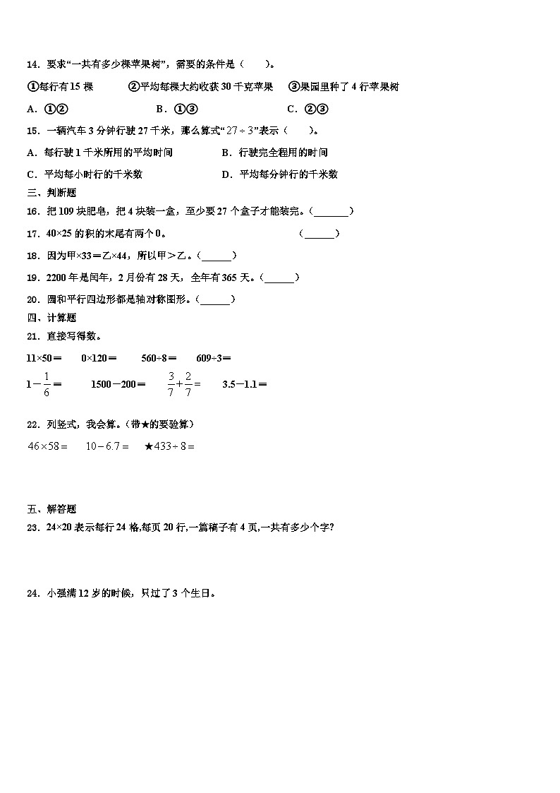 汕头市南澳县2022-2023学年数学三下期末质量跟踪监视模拟试题含解析第2页