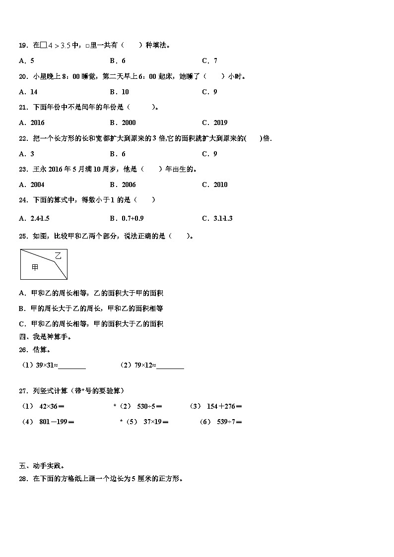 汕尾市2023年三年级数学第二学期期末质量跟踪监视模拟试题含解析第2页