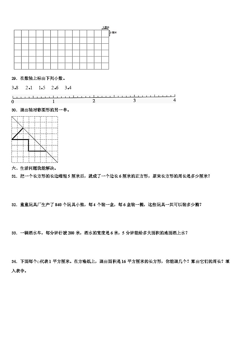 汕尾市2023年三年级数学第二学期期末质量跟踪监视模拟试题含解析第3页