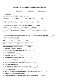 汕尾市海丰县2023届数学三下期末综合测试模拟试题含解析