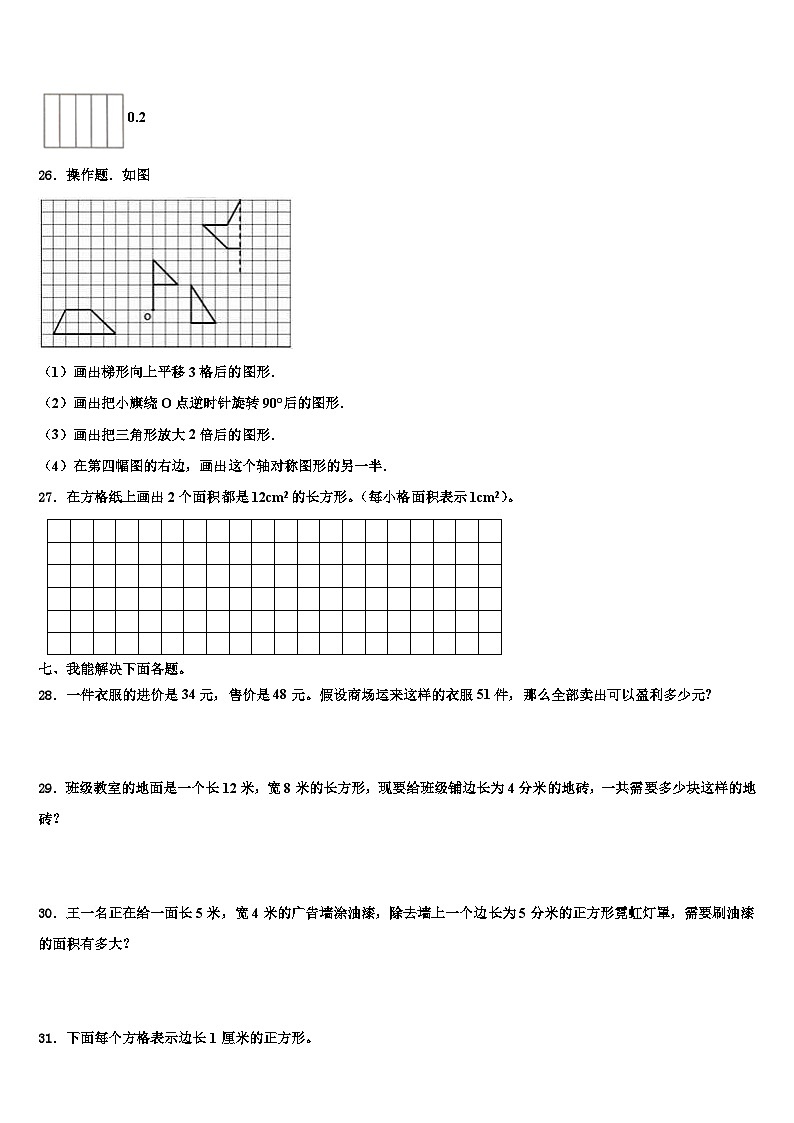 汕尾市陆丰市2023届三年级数学第二学期期末质量检测模拟试题含解析03
