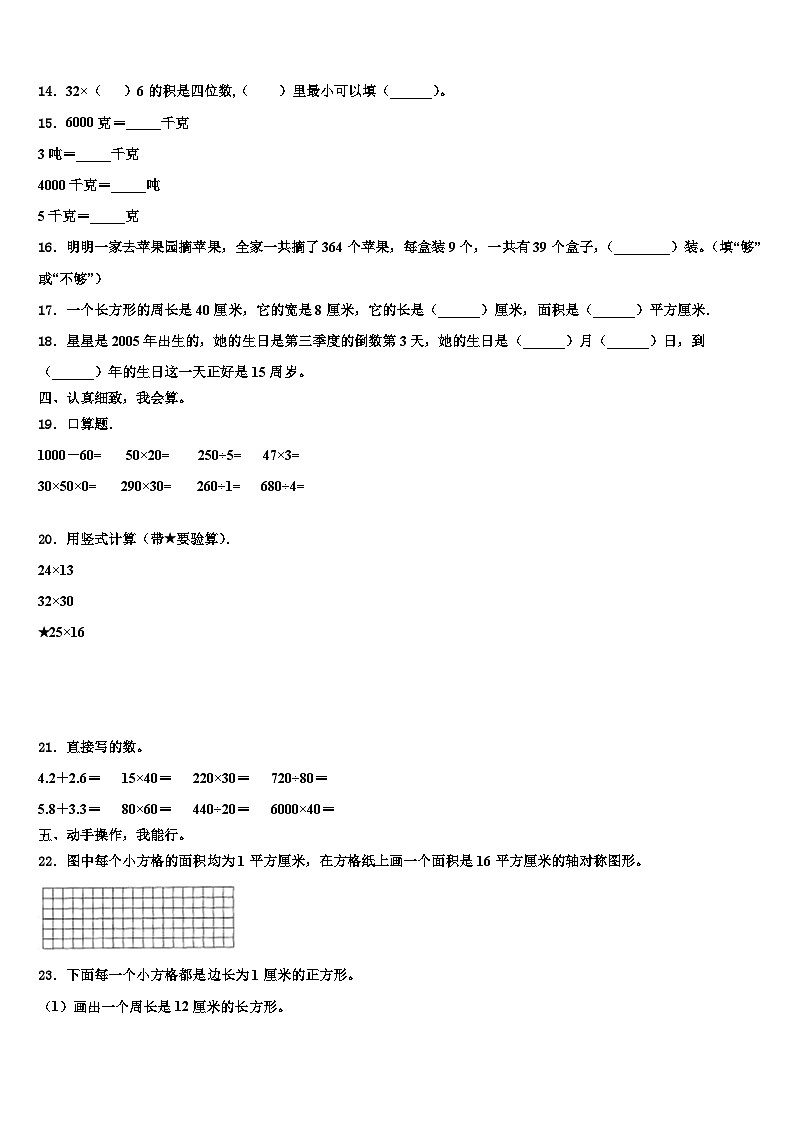 永城市2023年三下数学期末达标检测试题含解析第2页