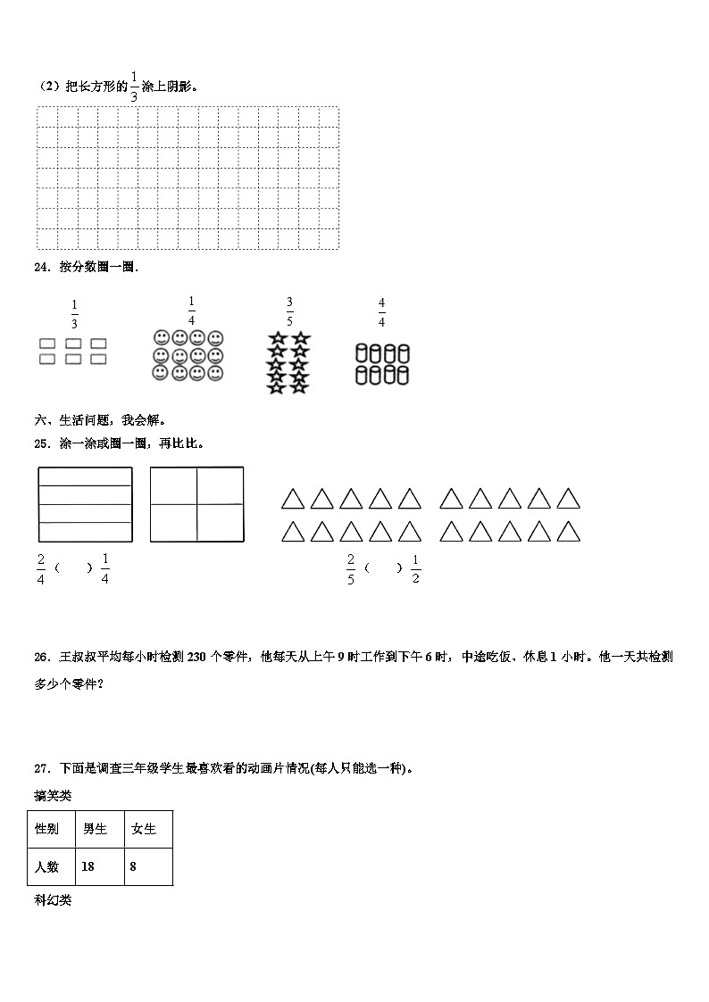 永城市2023年三下数学期末达标检测试题含解析第3页