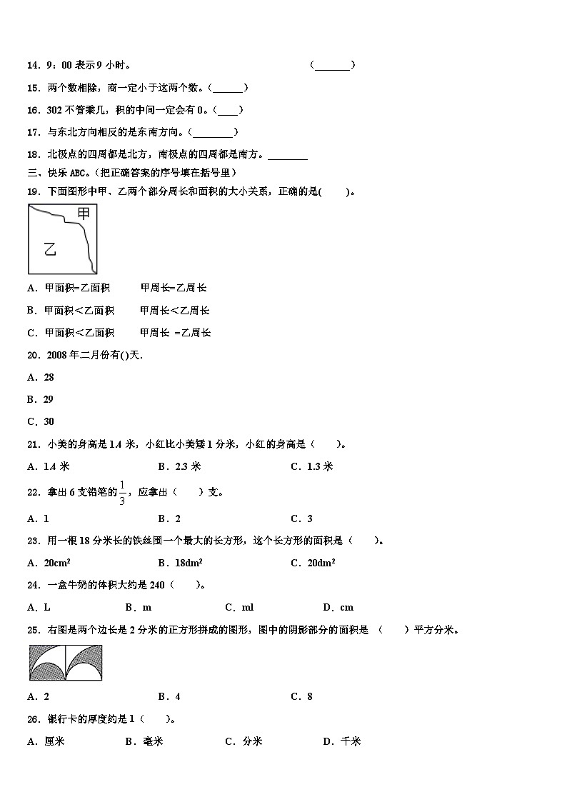 永春县2022-2023学年三下数学期末监测试题含解析第2页